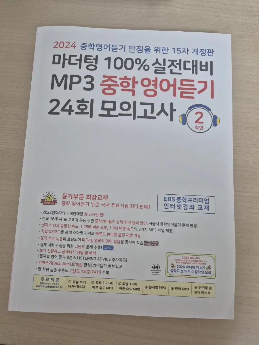 새책) 마더텅 중학영어듣기 2학년